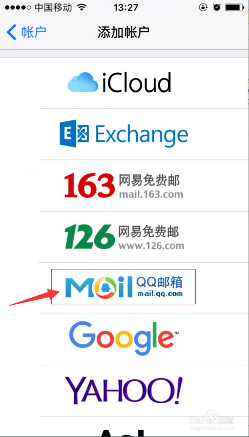 iphone如何设置QQ邮箱