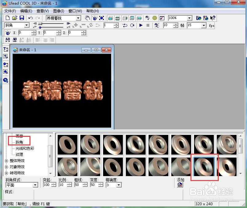 如何给文字添加画廊、斜角和闪电特效