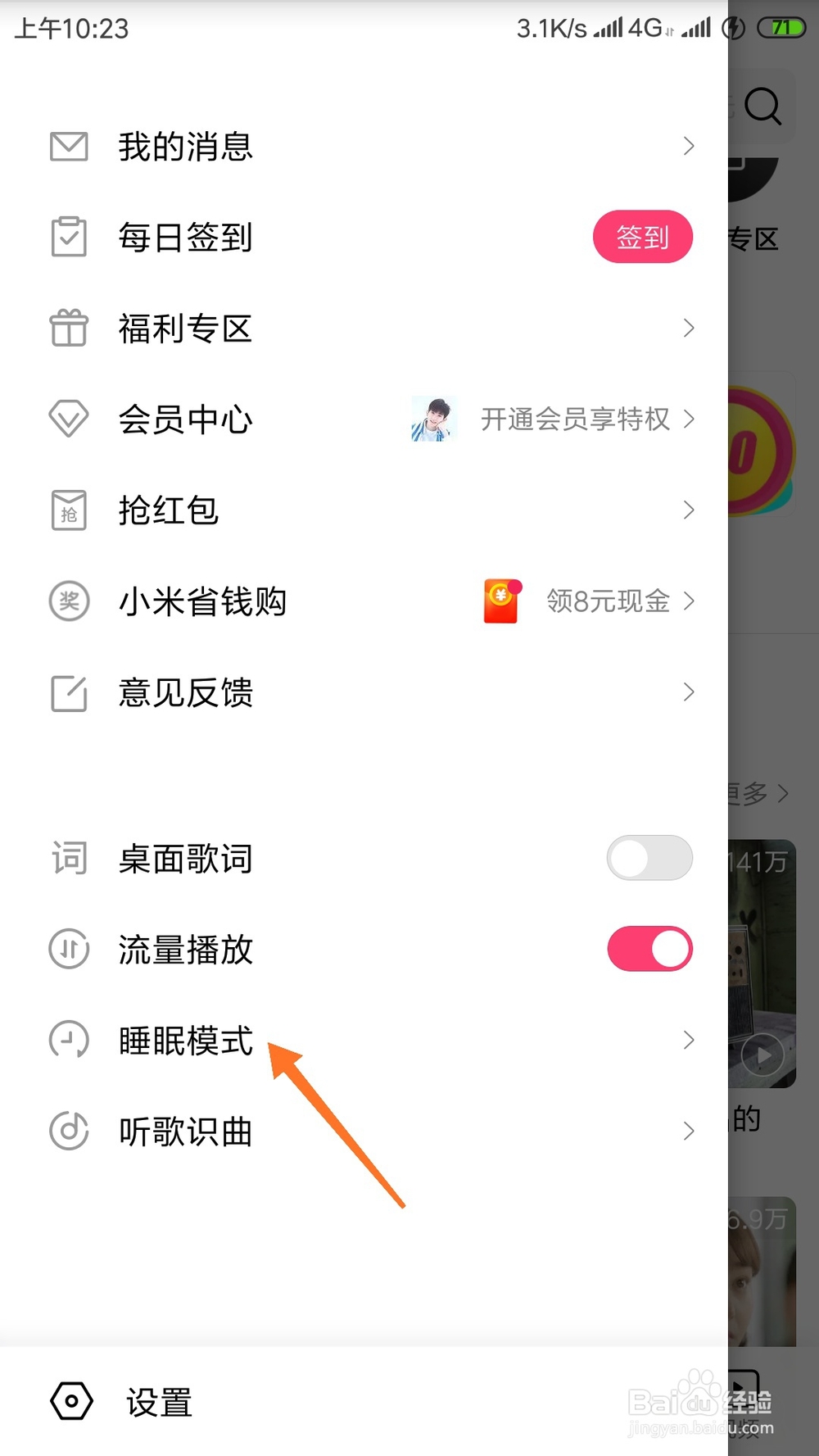 小米手机音乐怎么开启并使用睡眠模式？