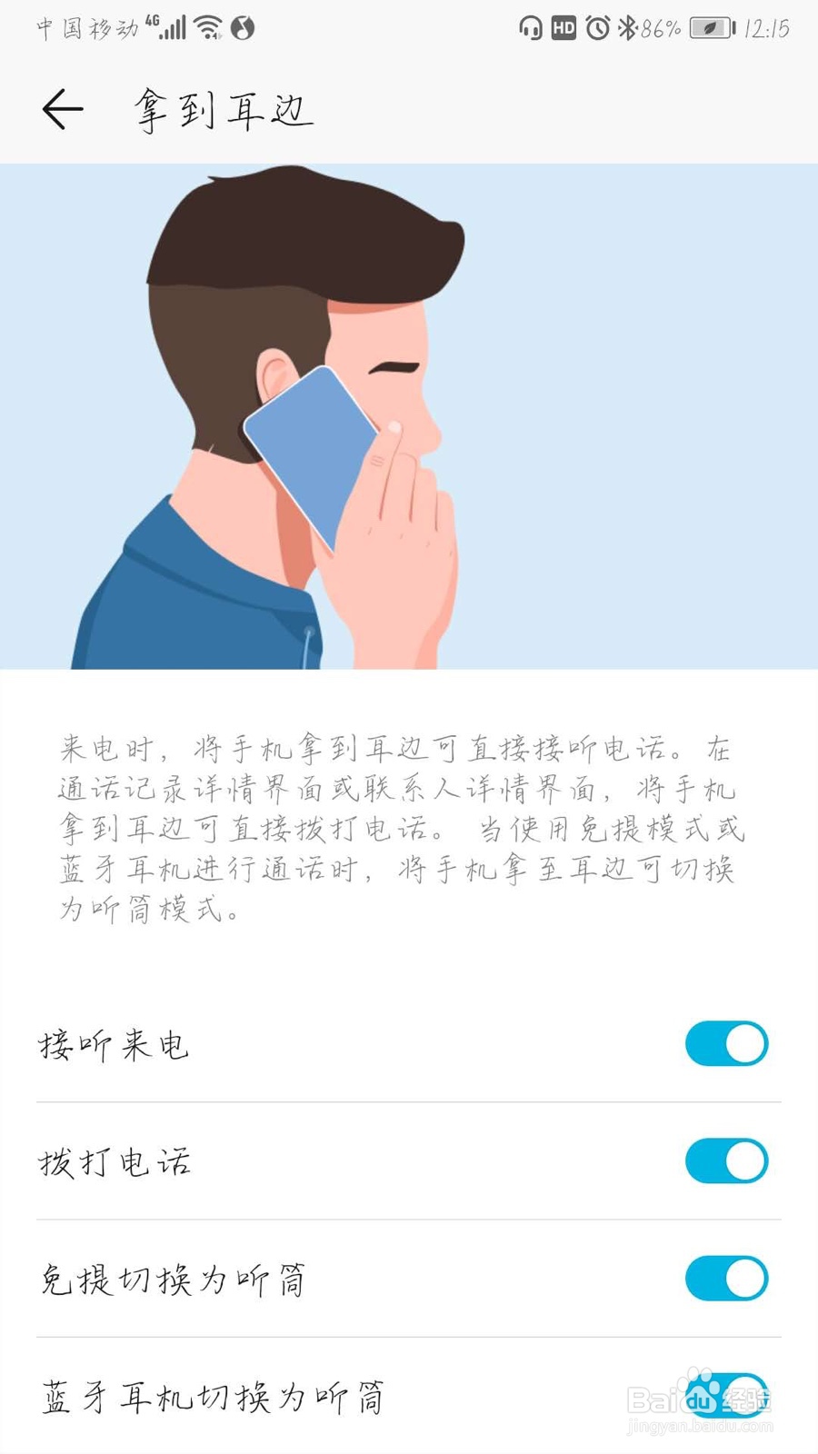 荣耀9如何设置智能接听