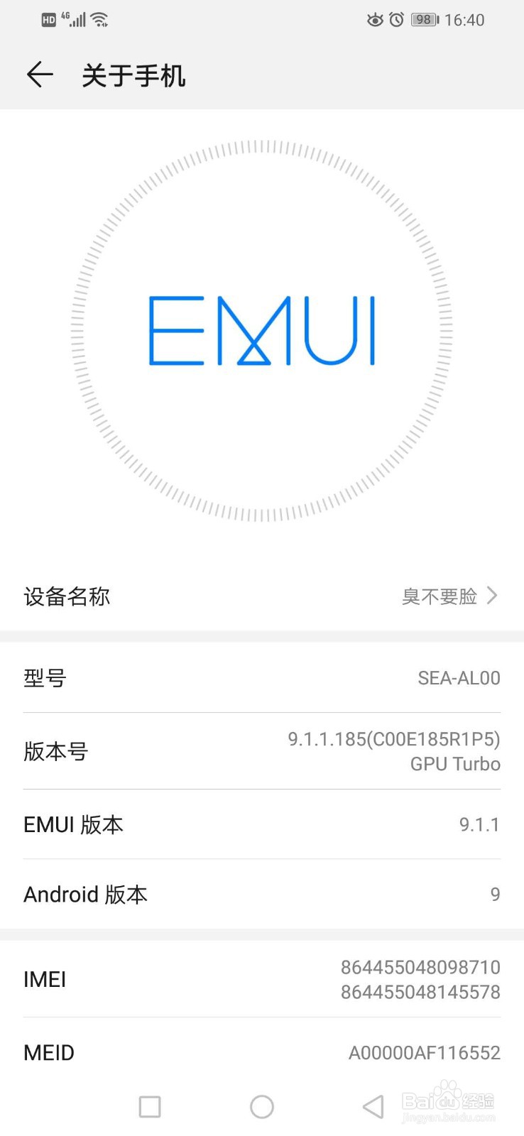 华为手机如何提高手机运行速度