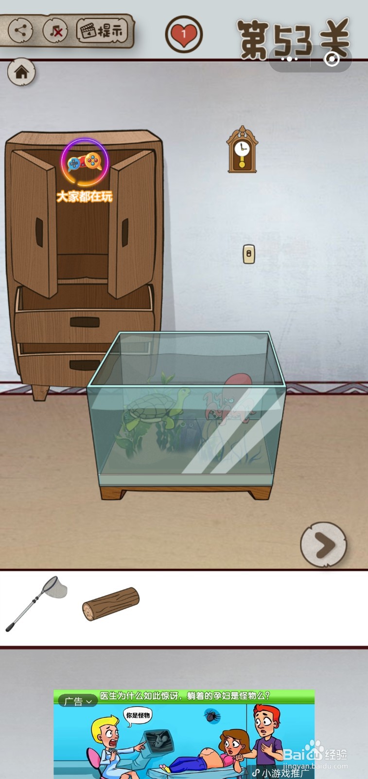 【老婆的私房钱】第53关游戏攻略