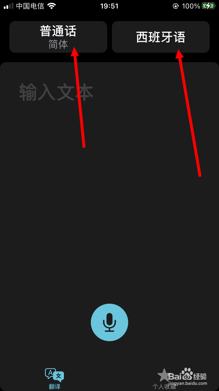 苹果手机自带翻译软件怎么用