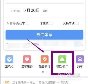 高铁订餐怎么订送到座位