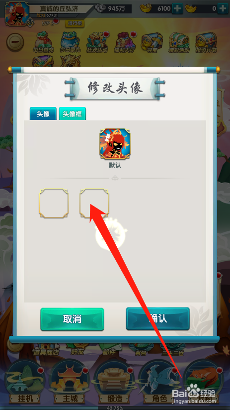 星聚如何更换头像框