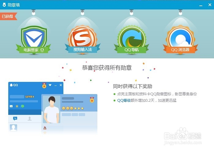 qq勋章墙在哪里打开 qq勋章墙在哪里点亮