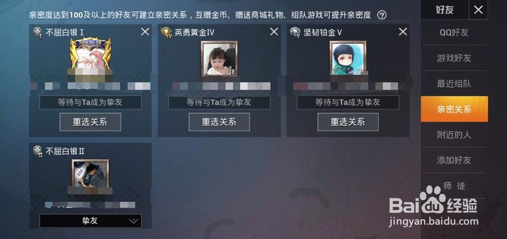 怎样在和平精英游戏中建立亲密关系