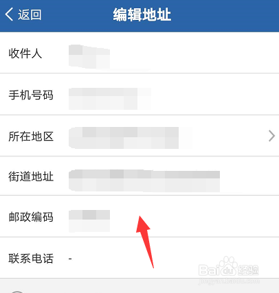 交管12123怎么修改邮寄地址