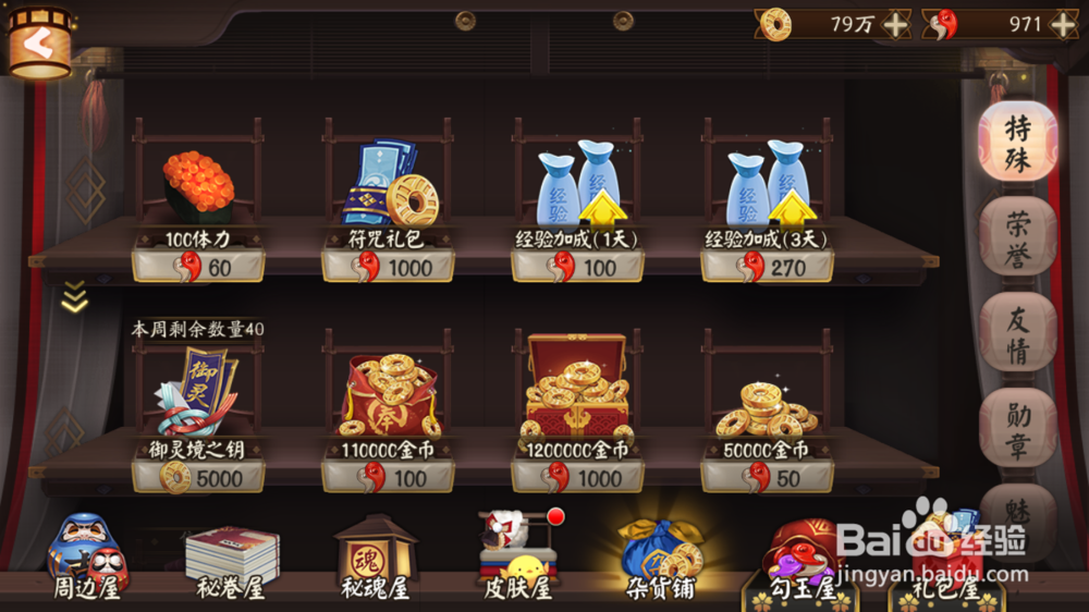 阴阳师经验加成