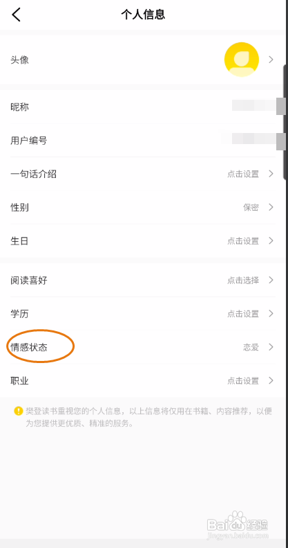 樊登读书应该怎样保密情感状态