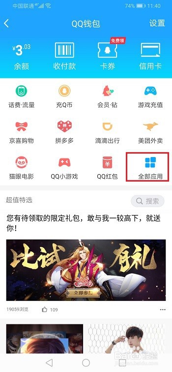 手机qq怎么查看转账记录