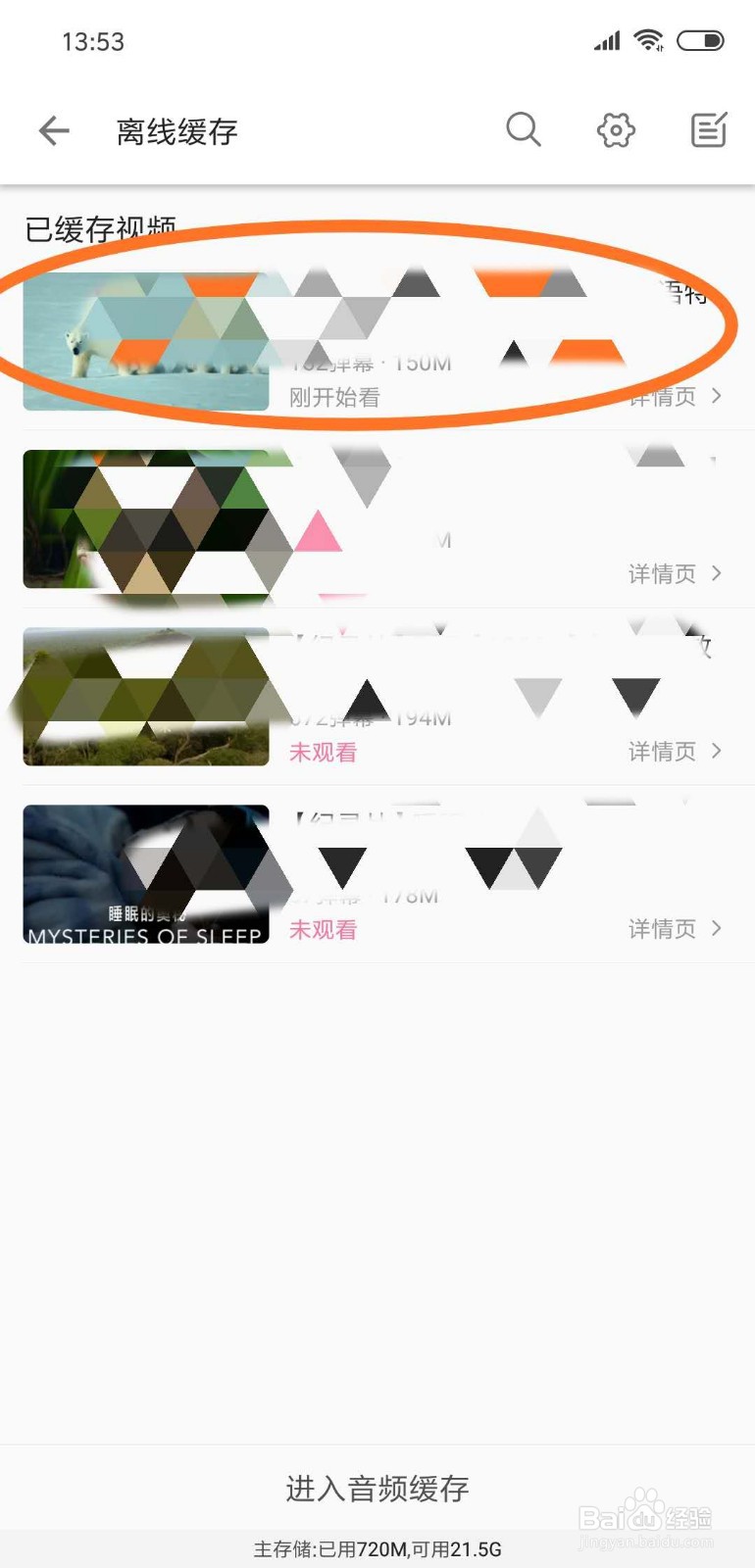 手机哔哩哔哩如何更新缓存视频的弹幕