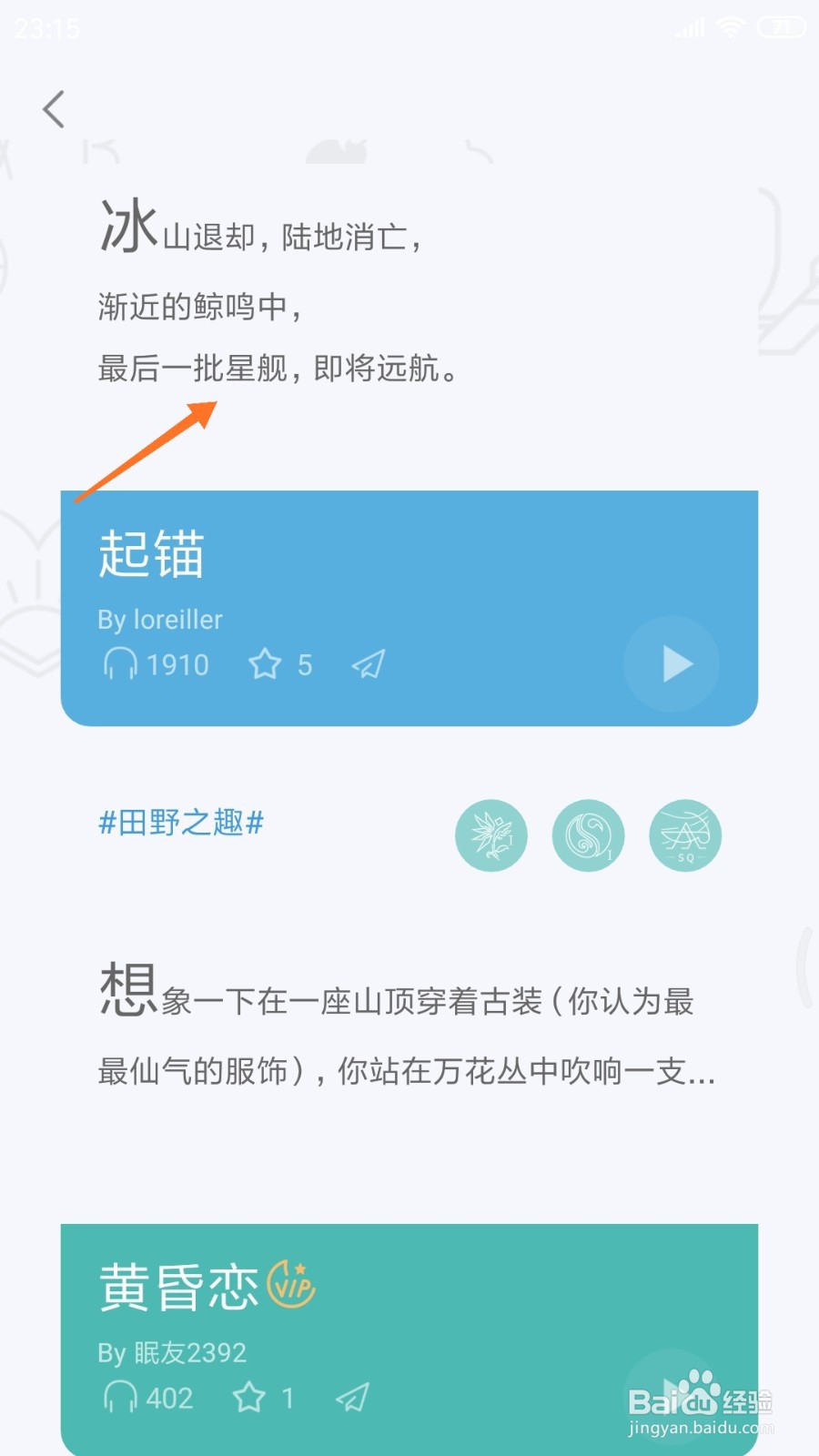 小睡眠中怎么查看最后一批星舰
