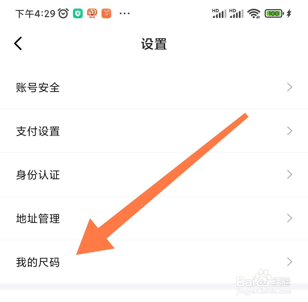 得物app如何设置我的尺码？