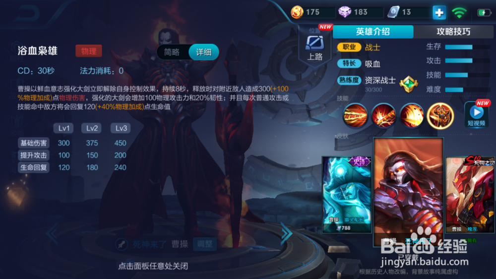 曹操上分攻略