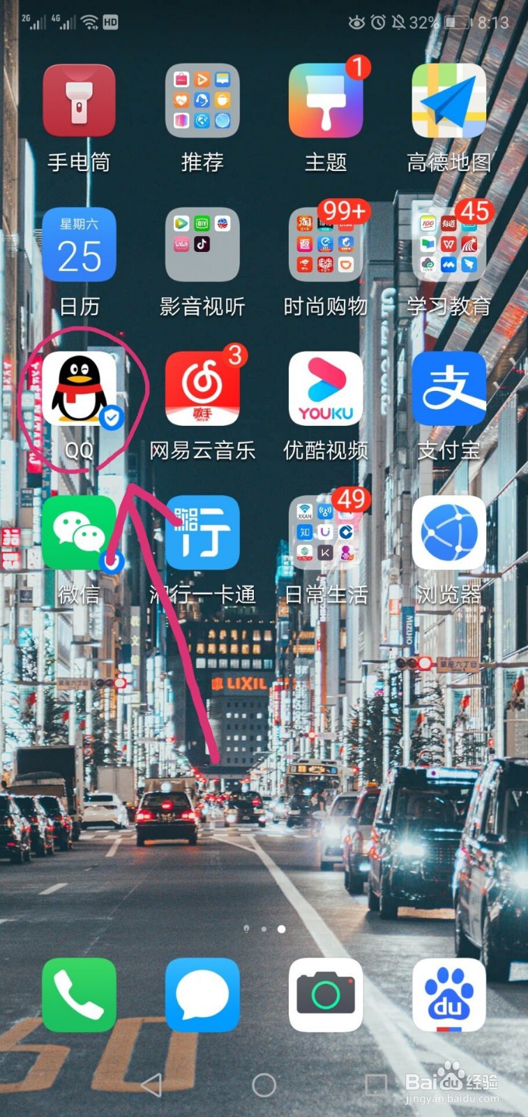 QQ如何为好友设置通知提示音