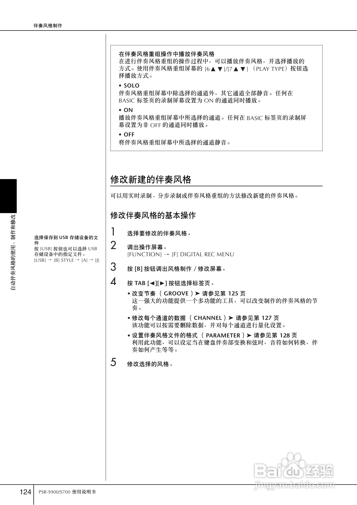 雅马哈PSR-S700电子琴使用说明书:[7]