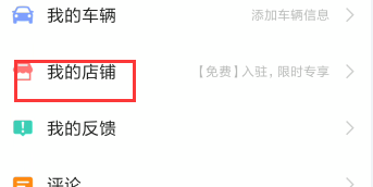 高德地图怎么入驻商家