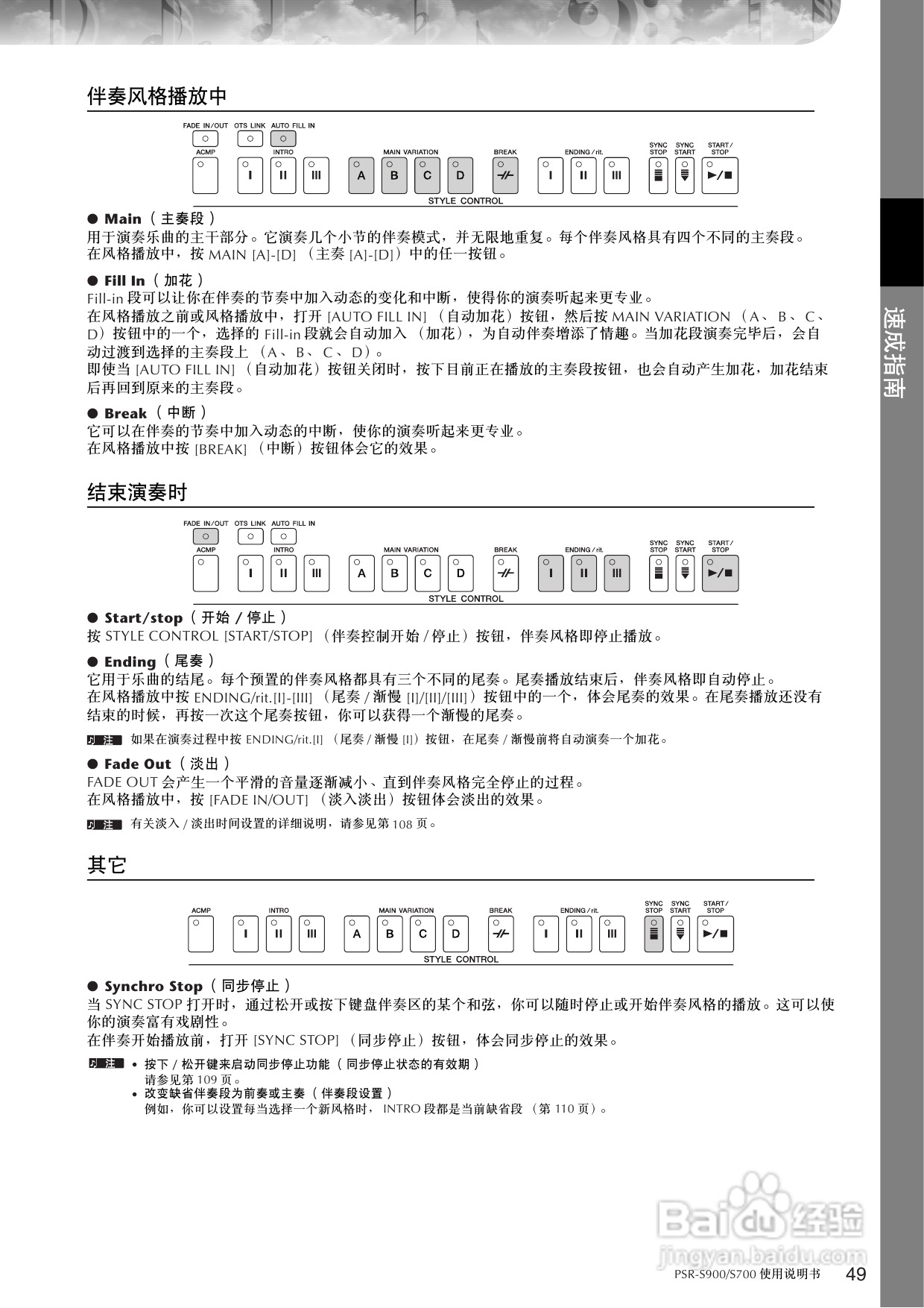 雅马哈PSR-S700电子琴使用说明书:[3]