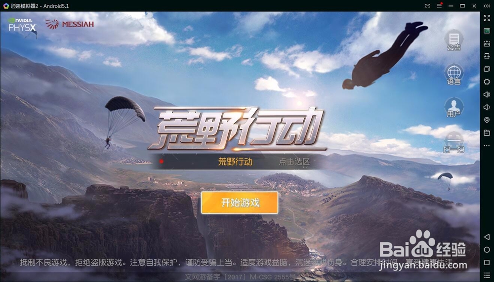 怎么用模拟器玩荒野行动游戏