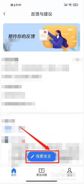 丰巢APP怎么提交意见反馈