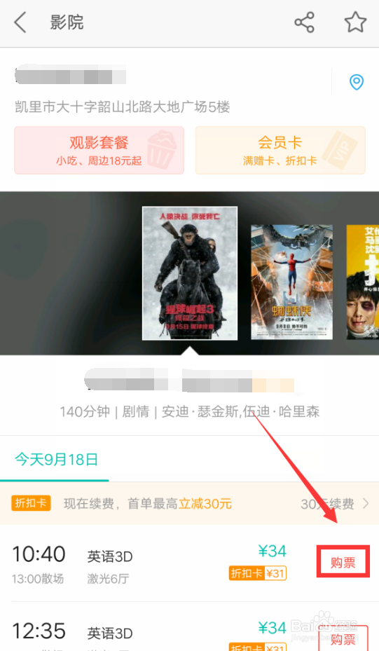 美团如何购买电影票？