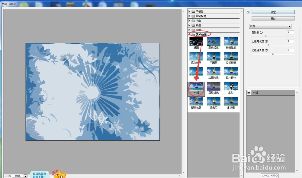 怎样给图片添加木刻效果