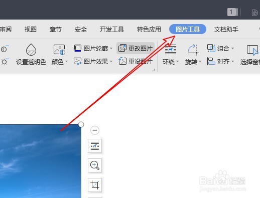wps2019怎么将彩色图片变成灰色图片