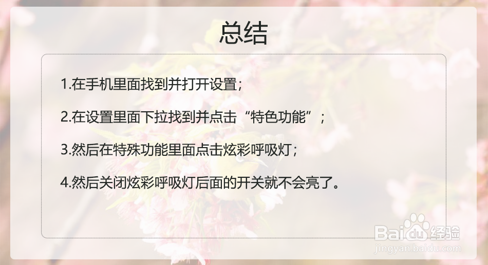 小米CC9手机背面“xiaomi”字样灯怎么关闭