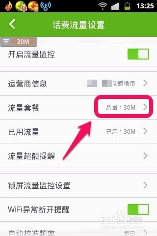 360手机流量怎么进行设置