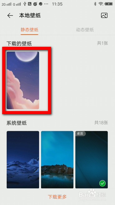 vivo手机怎么更换桌面壁纸
