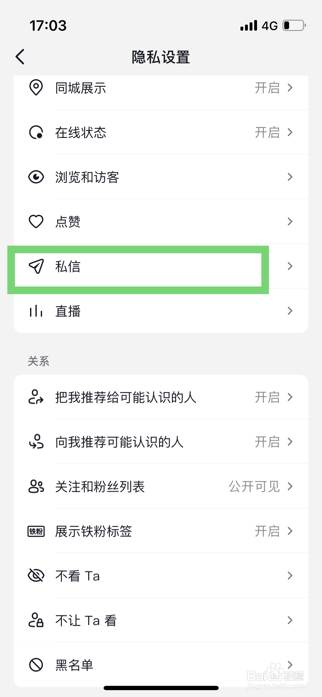 抖音如何屏蔽陌生人消息