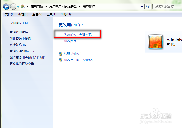 win7如何设置锁屏密码
