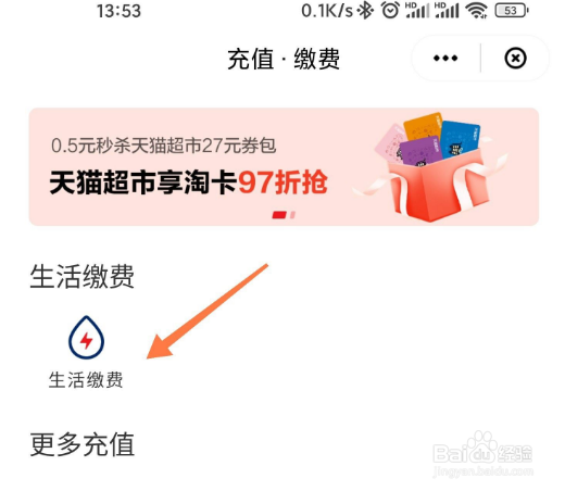 云闪付缴纳暖气费教程分享
