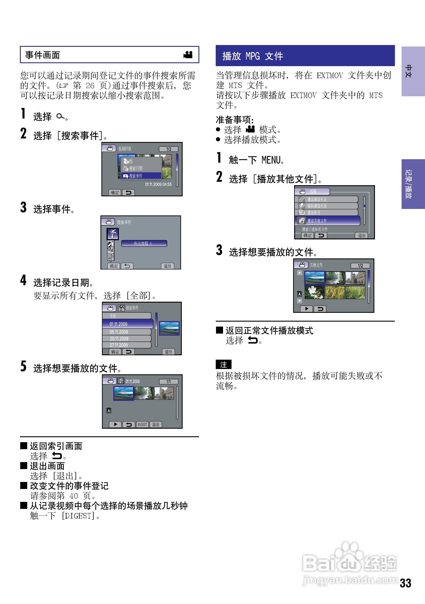 JVC GZ-HM200AC数码摄像机说明书:[4]