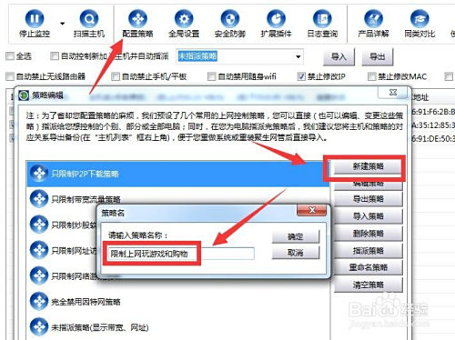 公司局域网禁止员工上班时间玩游戏实现方法