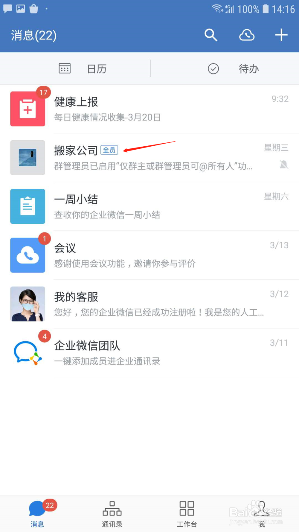 企业微信群怎样添加机器人