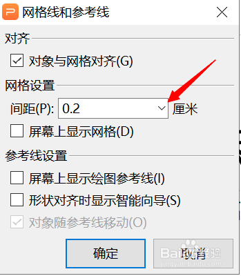 如何给幻灯片添加标尺和网格线