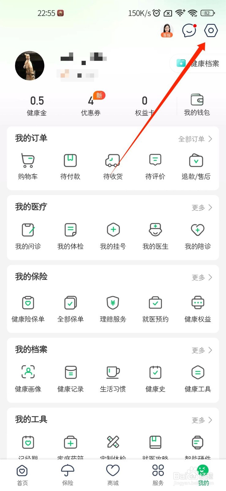 平安健康如何进行新版本检测