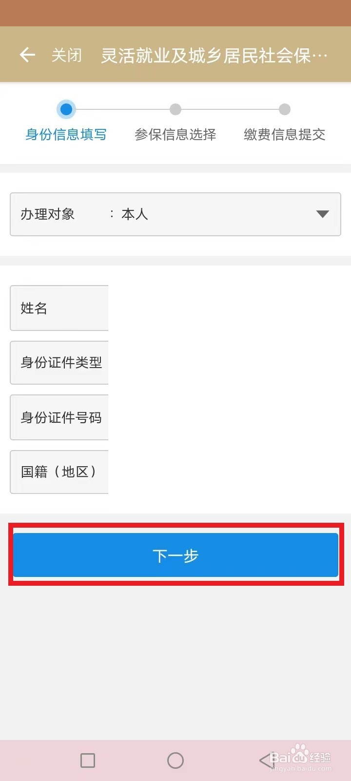 灵活就业社保怎么办理