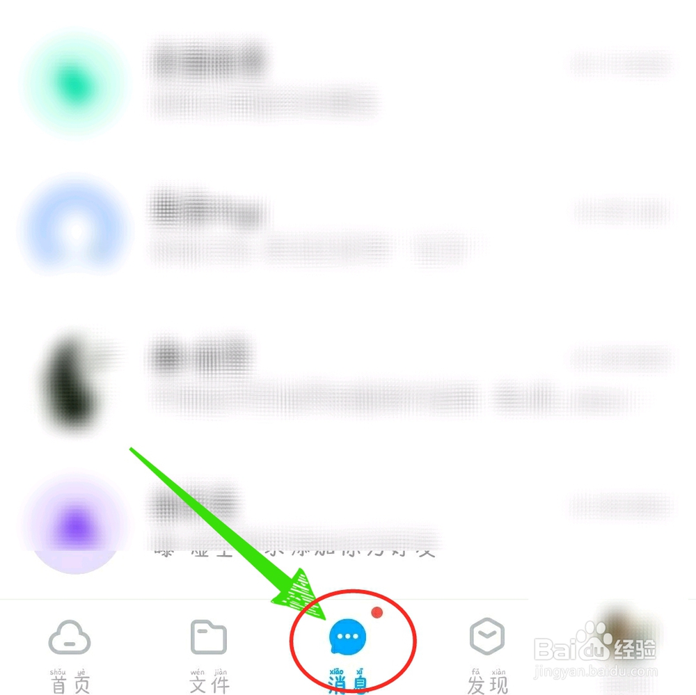 百度网盘怎样扫一扫