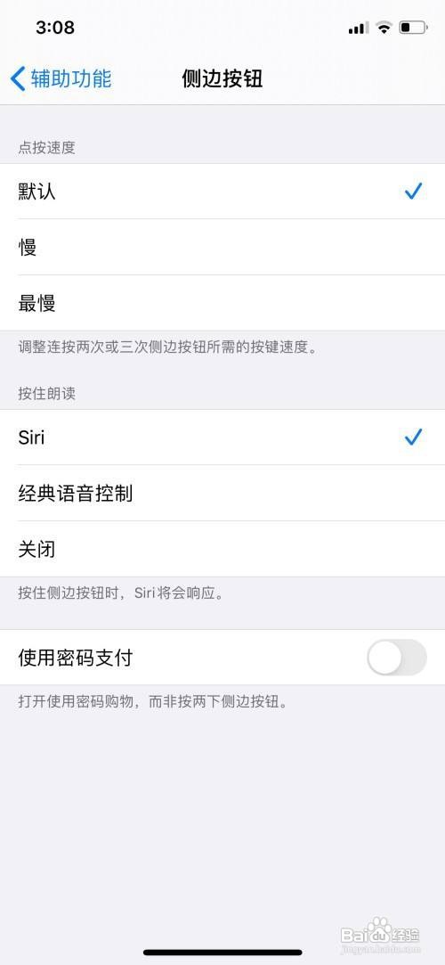iPhone手机长按侧边按钮设置在哪里