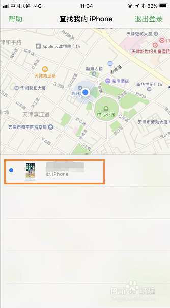 iphone定位突然不准了