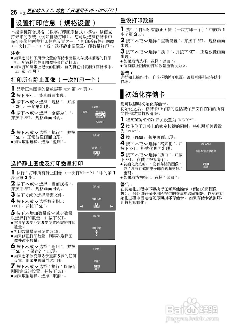 JVC GR-DX97AC数码摄像机说明书:[3]