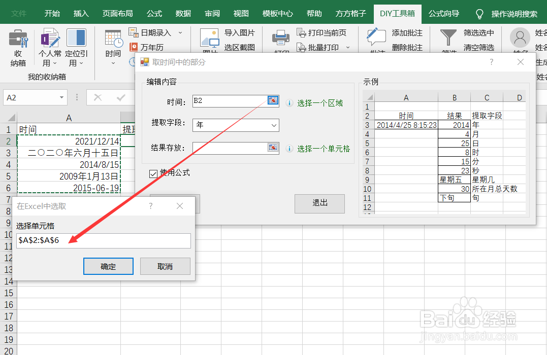 如何在某区域时间中提取“旬”的字段