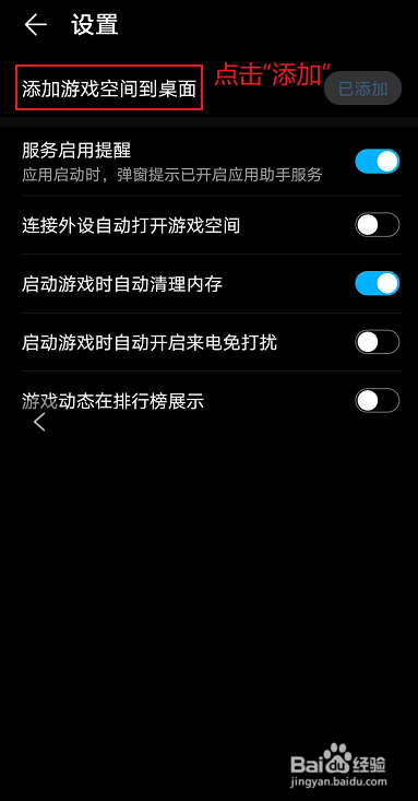 华为手机如何开启和设置游戏空间