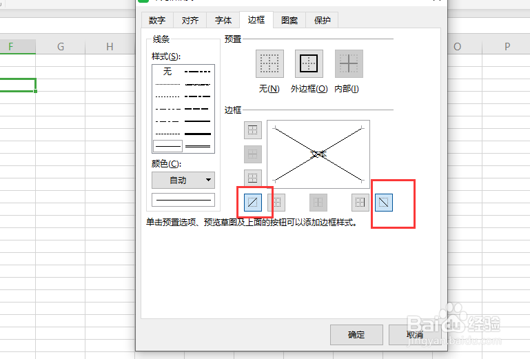 excel/wps制作斜线表格，斜线表头