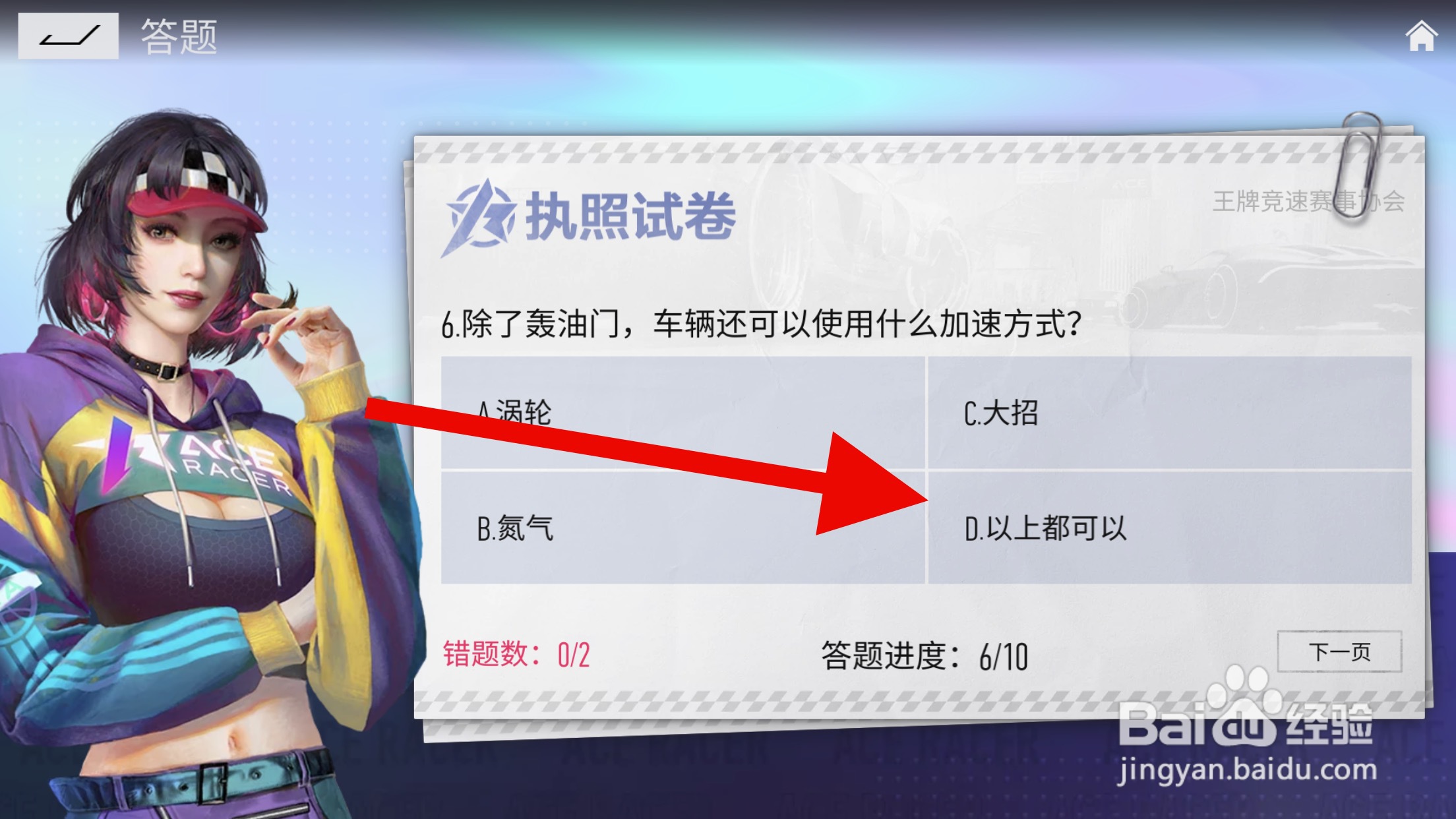 王牌竞速C初级执照科目一考试攻略