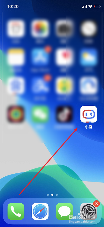 打开您手机上的【小度app】