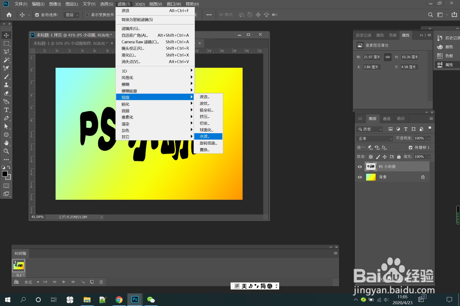PS 制作海报扭曲文字